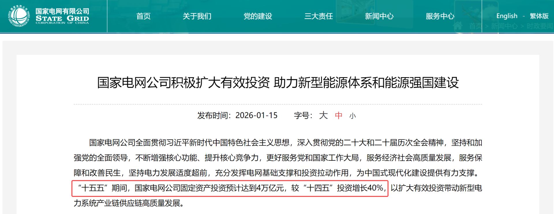 增长40%!国家电网拟投资4万亿元建设新型电力系统 多只概念股异动拉升(1) 增长40%!国家电网拟投资4万亿元建设新型电力系统 多只概念股异动拉升(1)