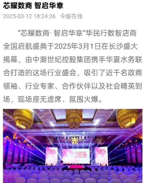 “投20万，四个多月赚160万”，警惕“华民行数智店商”骗局 (1)