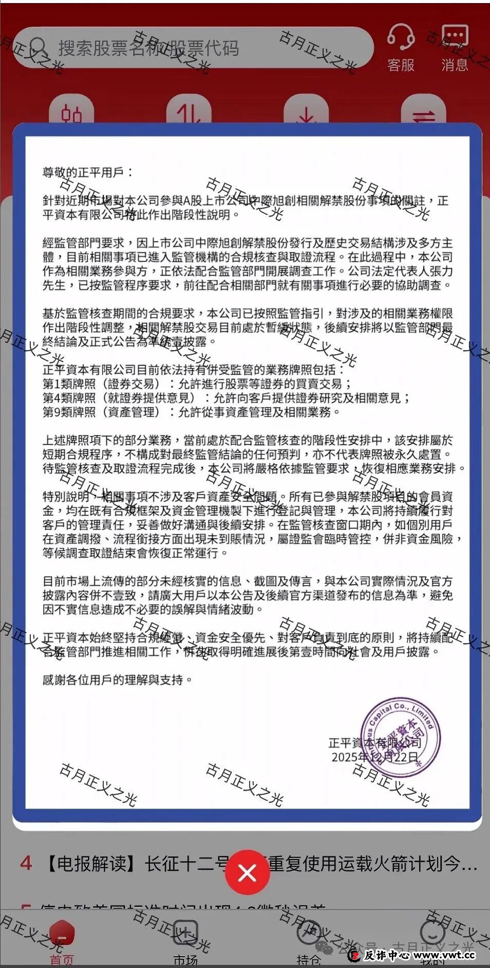 联德私募(中联智投)股票带单类资金盘骗局,和刚跑路的“正平智投”是同一个柬埔寨园区搞的杀猪盘,速度撤离!(4) 联德私募(中联智投)股票带单类资金盘骗局,和刚跑路的“正平智投”是同一个柬埔寨园区搞的杀猪盘,速度撤离!(4)