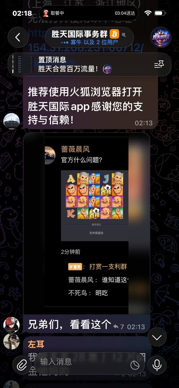 避雷NG黑台,有钱你就来胜天国际大舞台 ,马斯克注册两天就变全球首负(4) 避雷NG黑台,有钱你就来胜天国际大舞台 ,马斯克注册两天就变全球首负(4)