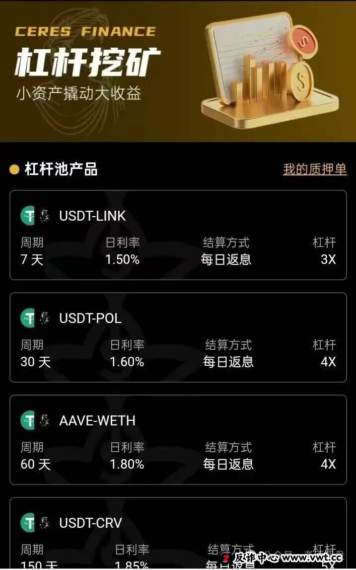 警惕!CERES(克瑞斯)披着Web3外衣的虚假杠杆挖矿项目,多团队已被单割!下车为时已晚!(3) 警惕!CERES(克瑞斯)披着Web3外衣的虚假杠杆挖矿项目,多团队已被单割!下车为时已晚!(3)
