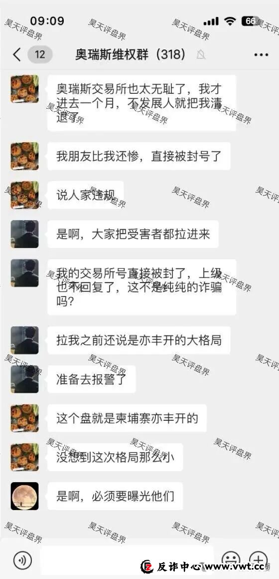 奥瑞斯交易所定向收割1200余人,柬埔寨团伙套牌诈骗即将崩盘(2) 奥瑞斯交易所定向收割1200余人,柬埔寨团伙套牌诈骗即将崩盘(2)
