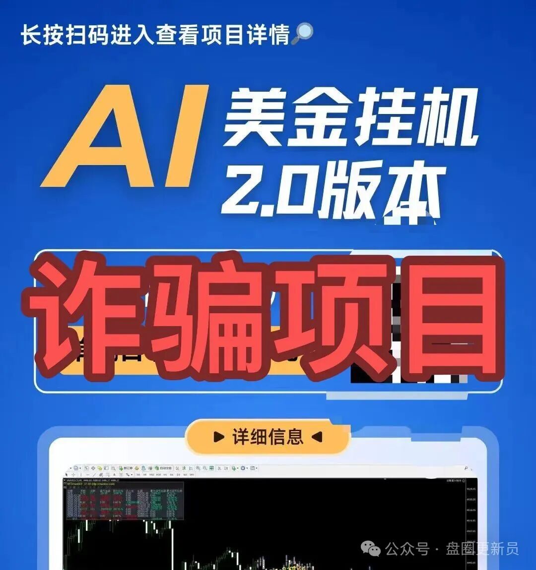 今日曝光‼️最新资金盘诈骗项目:“芙蕊汇”“AI美金挂机”马上崩盘跑路