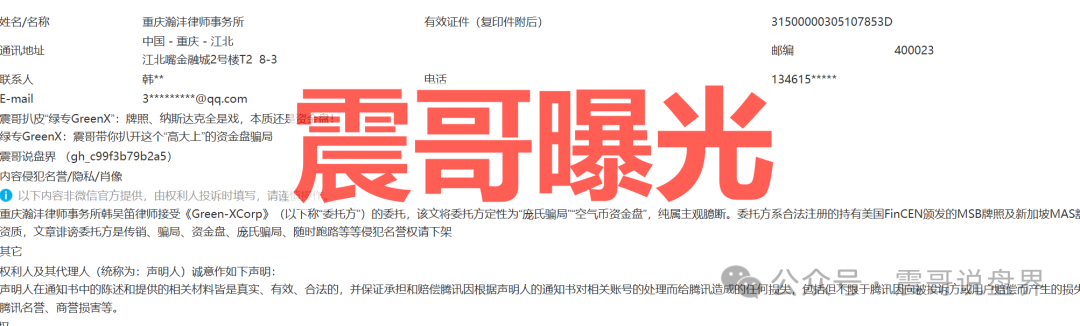 今日曝光:“GreenX”是资金盘骗局,投诉反诈文章,高度预警即将崩盘!
