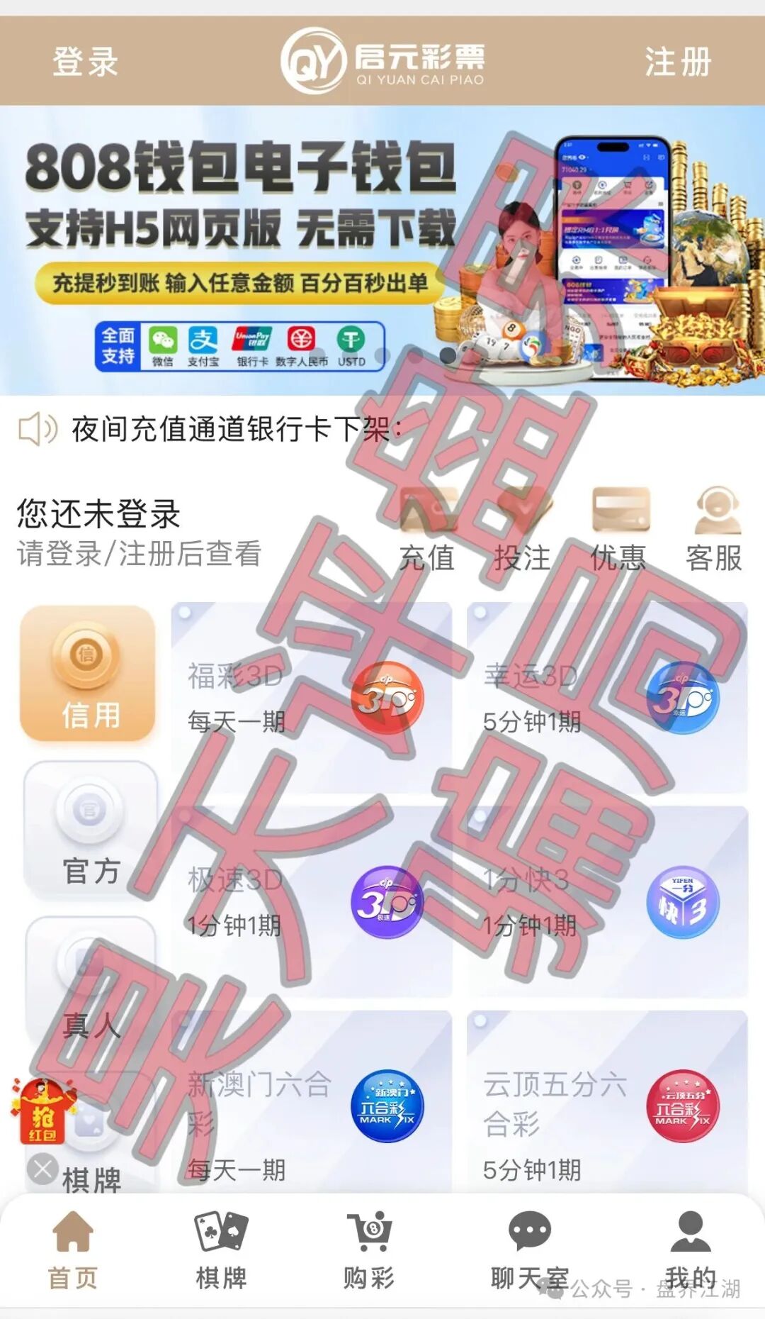 “启元彩票”带单资金盘骗局,这2天大量会员被单割,跑路风险激增,远离!