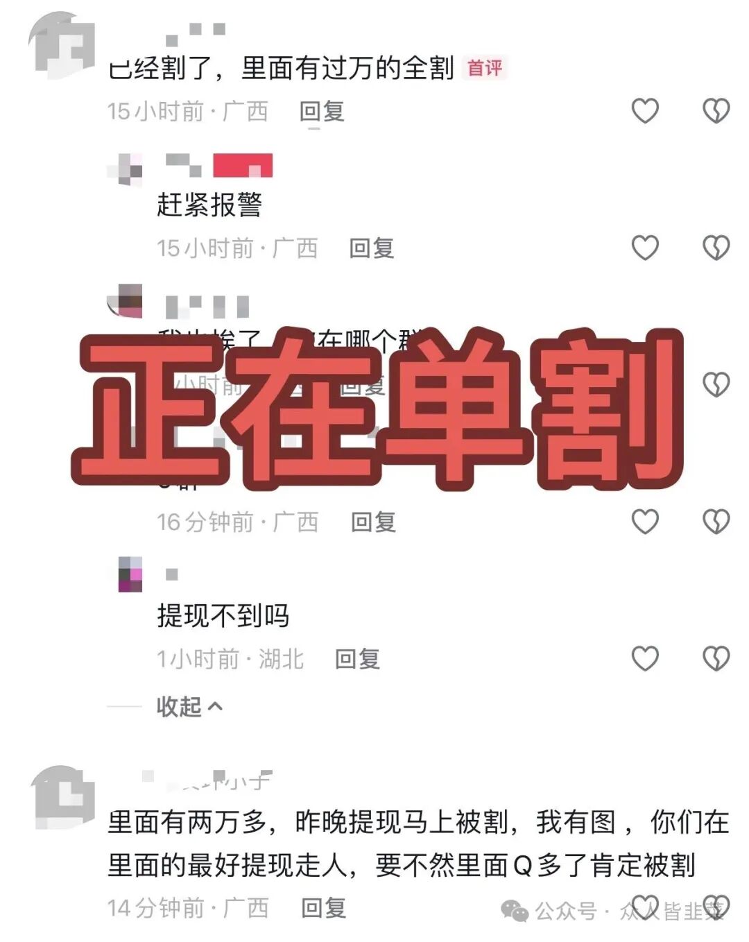 资金盘“平移”骗局：从博发到胜盈国际，为何有人一再入坑？