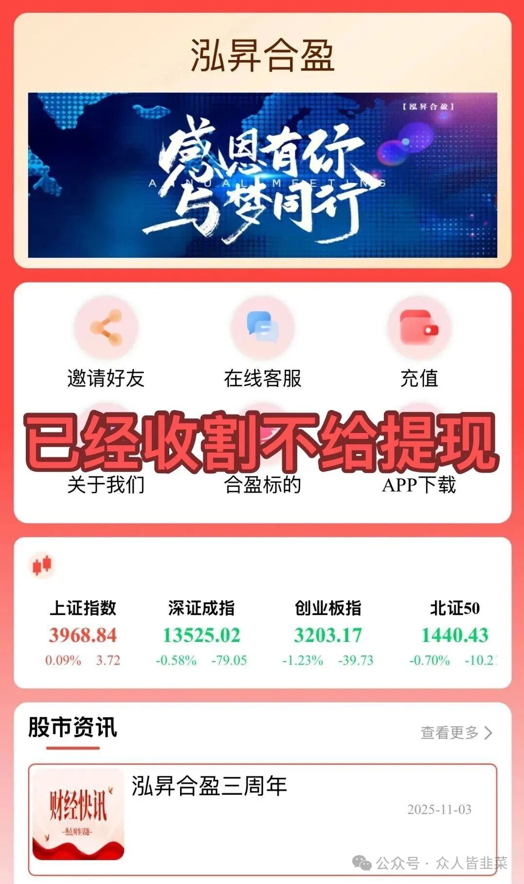 “AI量化”噱头下的资金盘:起底“鼎裕盟-泓昇合盈”骗局