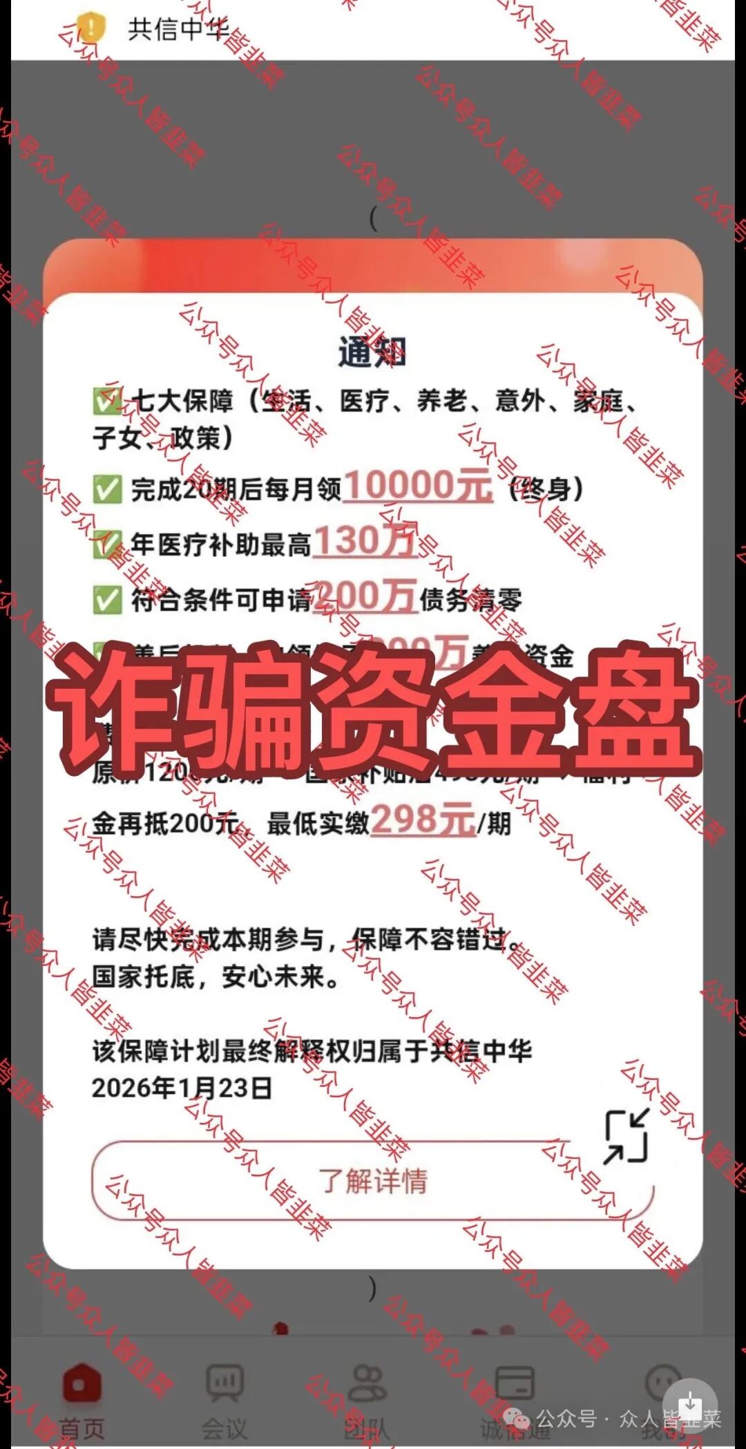 全崩了!“英矽智能、杰我睿”这5个项目都是诈骗,有的收割百亿,赶紧跑,