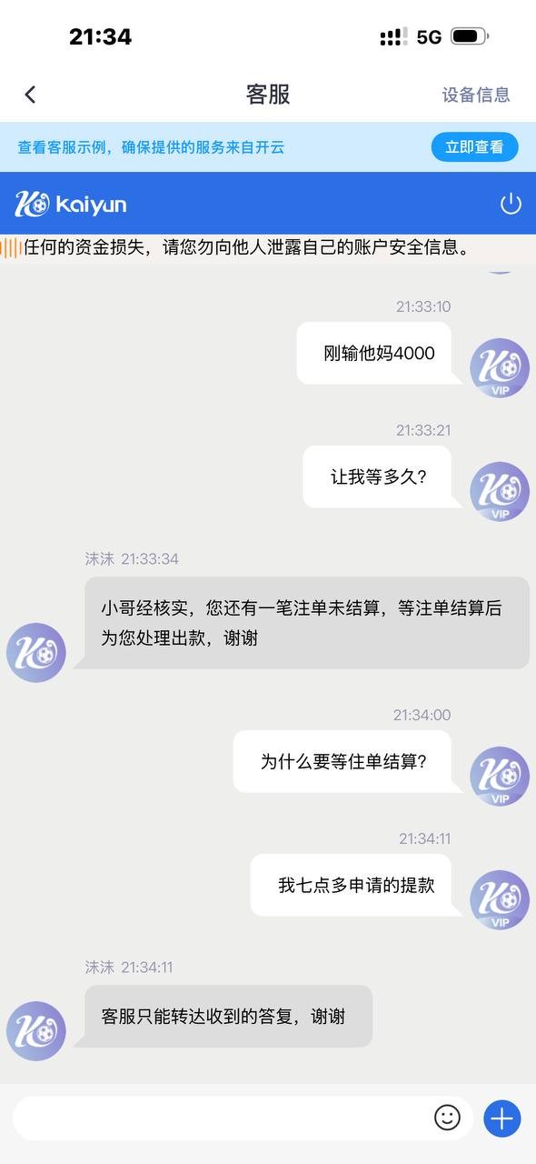 避雷开云体育 赢钱了就封号说你套利违规下注 本金不退直接封号(4) 避雷开云体育 赢钱了就封号说你套利违规下注 本金不退直接封号(4)