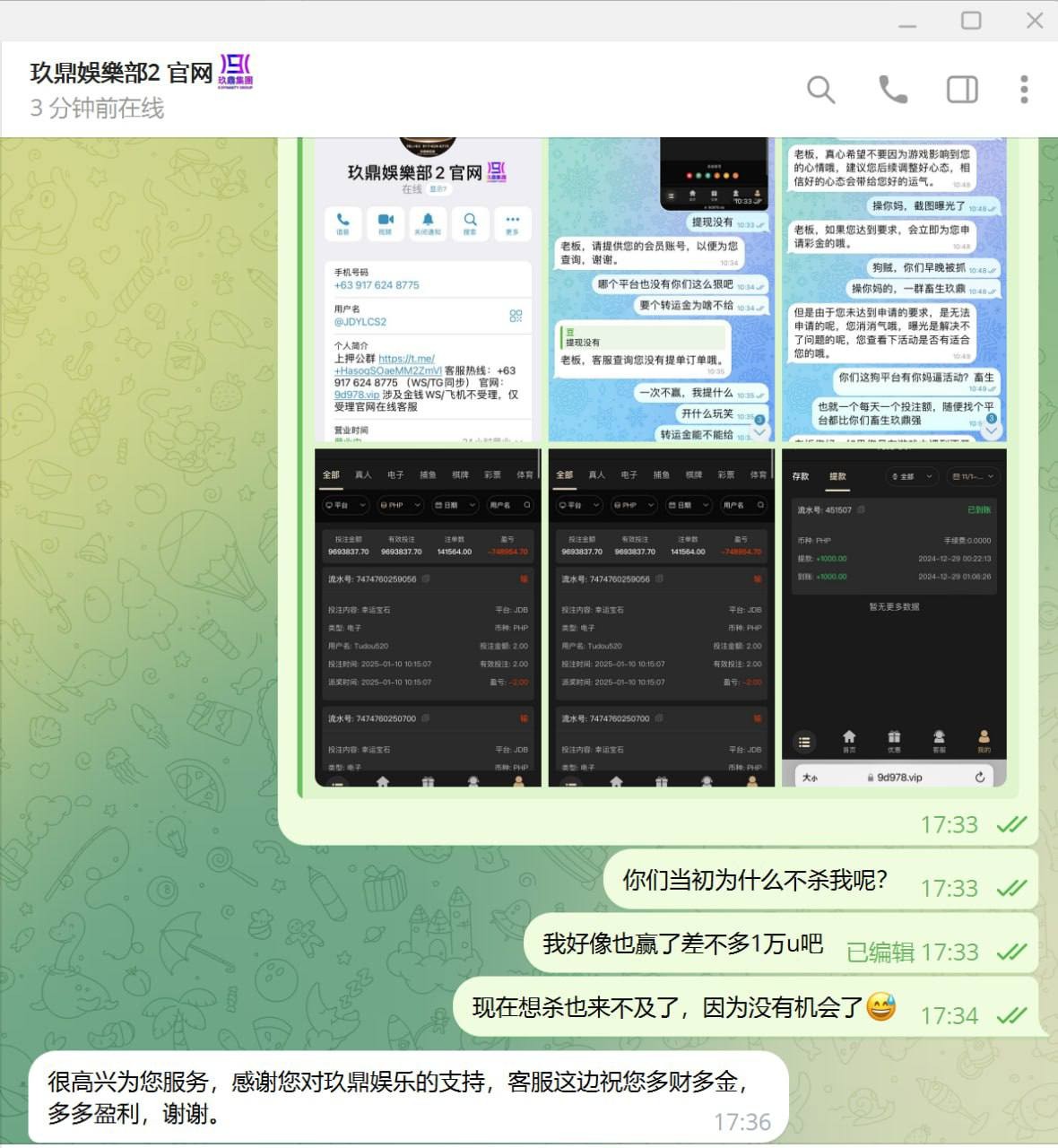 曝光玖鼎娱乐黑平台,盈利了不给出款,找理由说是违规投注!(7) 曝光玖鼎娱乐黑平台,盈利了不给出款,找理由说是违规投注!(7)