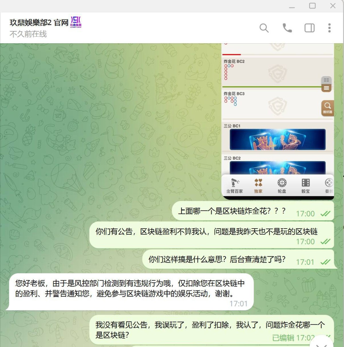曝光玖鼎娱乐黑平台,盈利了不给出款,找理由说是违规投注!(4) 曝光玖鼎娱乐黑平台,盈利了不给出款,找理由说是违规投注!(4)
