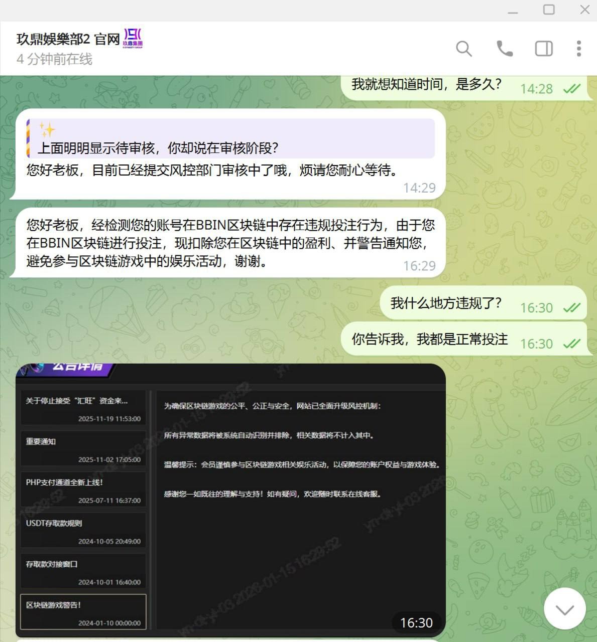 曝光玖鼎娱乐黑平台,盈利了不给出款,找理由说是违规投注!(2) 曝光玖鼎娱乐黑平台,盈利了不给出款,找理由说是违规投注!(2)