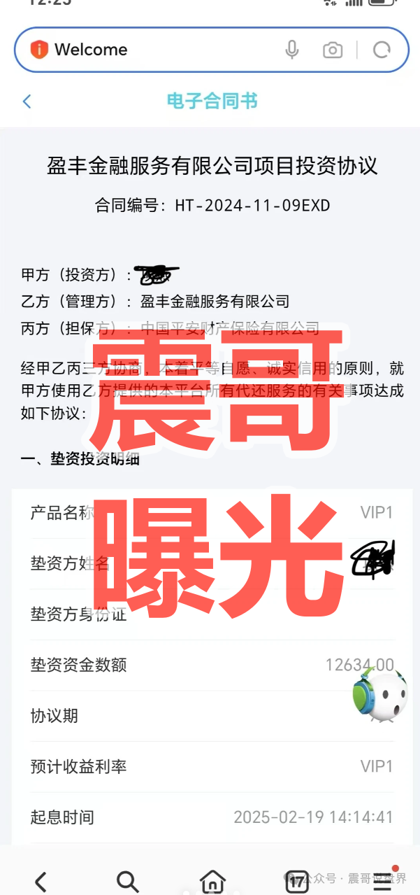 盈丰垫资过桥(盈丰金融)是资金盘骗局,已经单割,崩盘在即(2) 盈丰垫资过桥(盈丰金融)是资金盘骗局,已经单割,崩盘在即(2)
