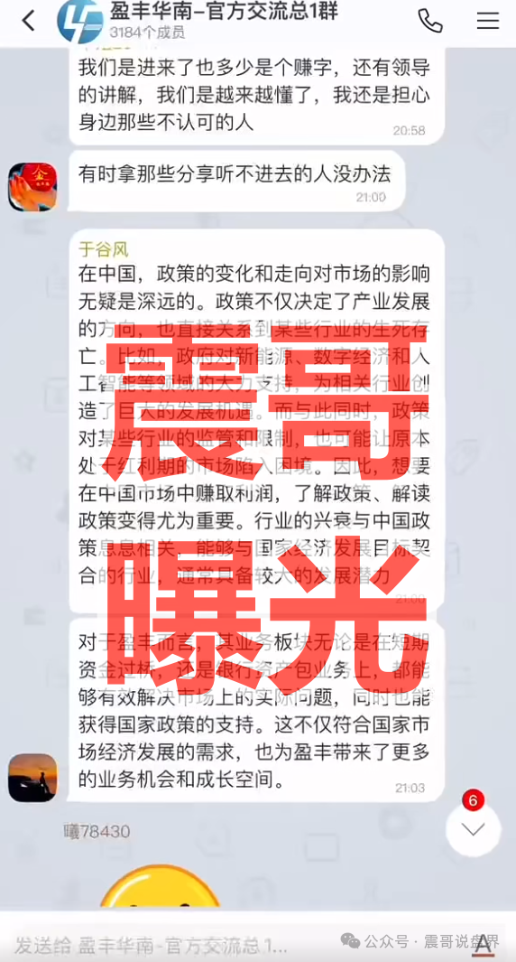 盈丰垫资过桥(盈丰金融)是资金盘骗局,已经单割,崩盘在即(1) 盈丰垫资过桥(盈丰金融)是资金盘骗局,已经单割,崩盘在即(1)