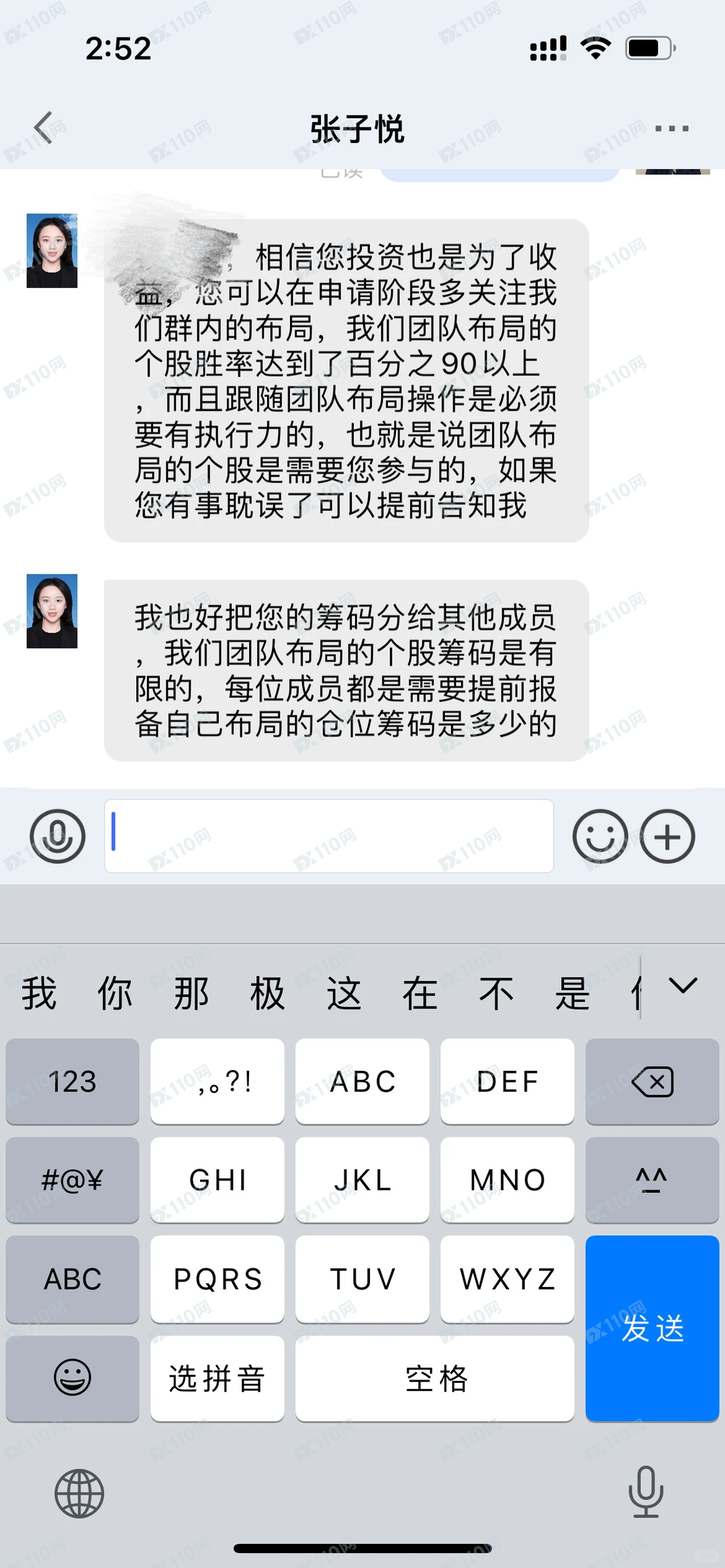遇到了“东方证券”股票跟单骗局,别被骗了……(2) 遇到了“东方证券”股票跟单骗局,别被骗了……(2)