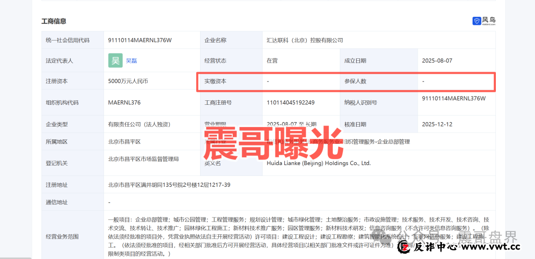 共益云商(共益星球)资金盘骗局,中广融投假“国企”,看见远离(2) 共益云商(共益星球)资金盘骗局,中广融投假“国企”,看见远离(2)