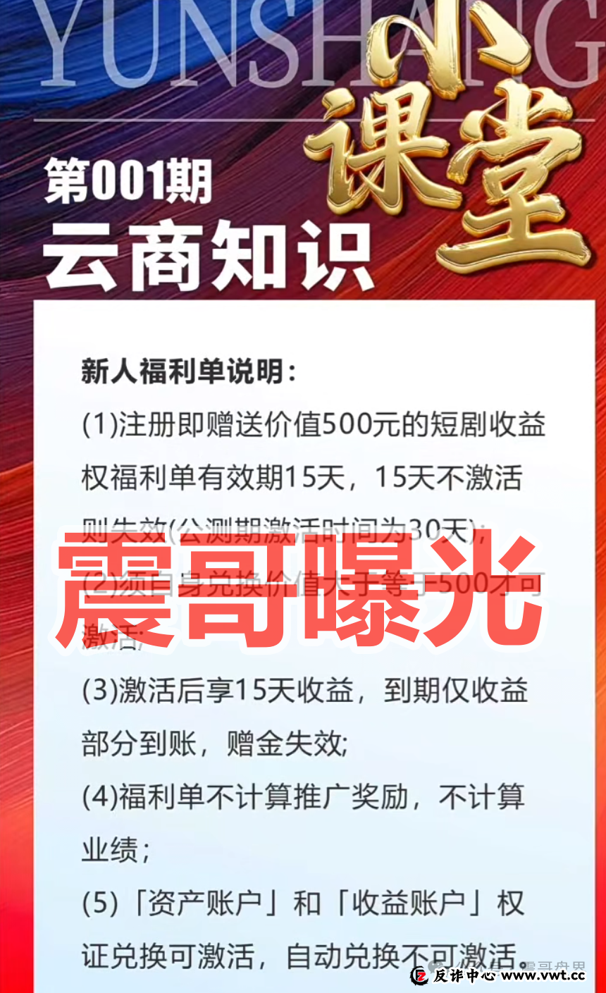共益云商(共益星球)资金盘骗局,中广融投假“国企”,看见远离(3) 共益云商(共益星球)资金盘骗局,中广融投假“国企”,看见远离(3)