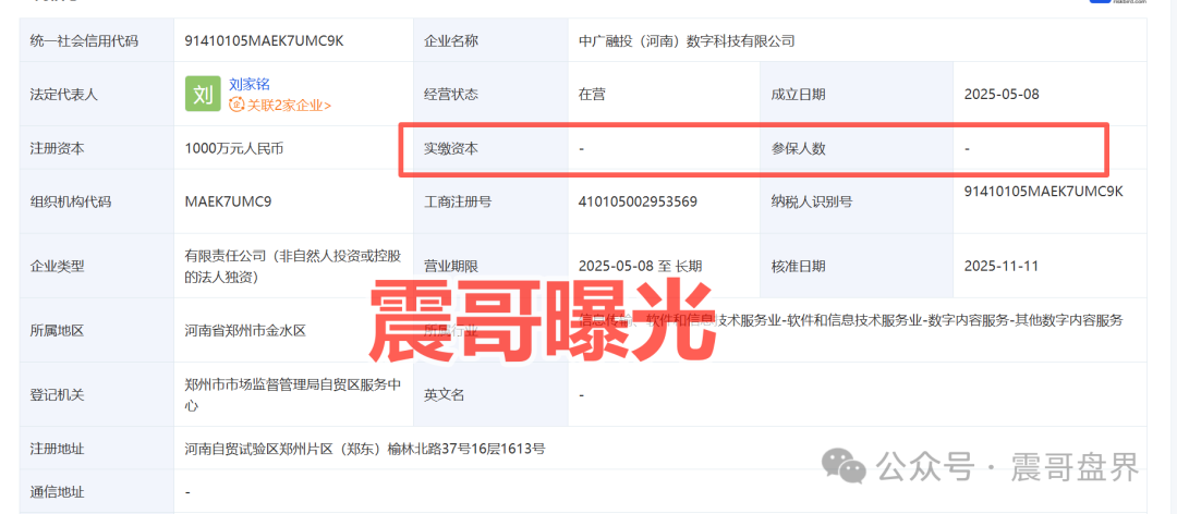 共益云商(共益星球)资金盘骗局,中广融投假“国企”,看见远离(1) 共益云商(共益星球)资金盘骗局,中广融投假“国企”,看见远离(1)