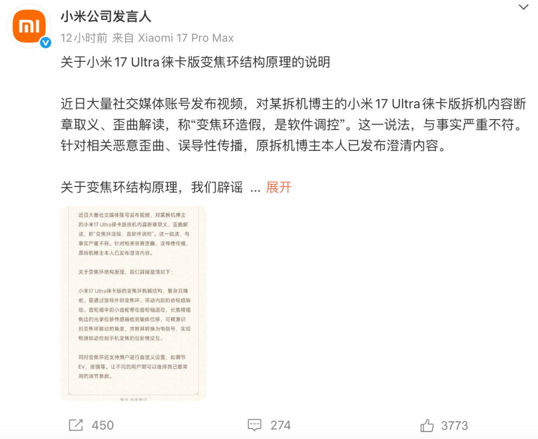 小米最新辟谣!发布小米17 Ultra徕卡版变焦环结构原理(2) 小米最新辟谣!发布小米17 Ultra徕卡版变焦环结构原理(2)
