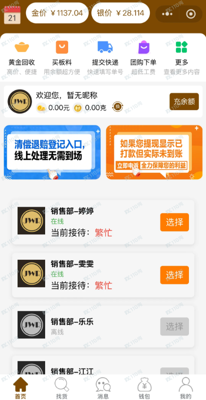 杰我睿暴雷啦!!这年头一定要小心各种各样的诈骗!(4) 杰我睿暴雷啦!!这年头一定要小心各种各样的诈骗!(4)