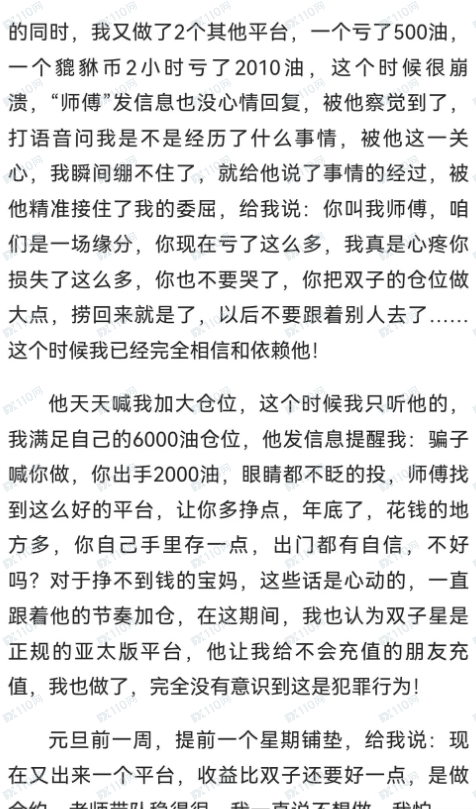 我被诈骗20万实录,别亲信带你赚钱的任何人!(2) 我被诈骗20万实录,别亲信带你赚钱的任何人!(2)