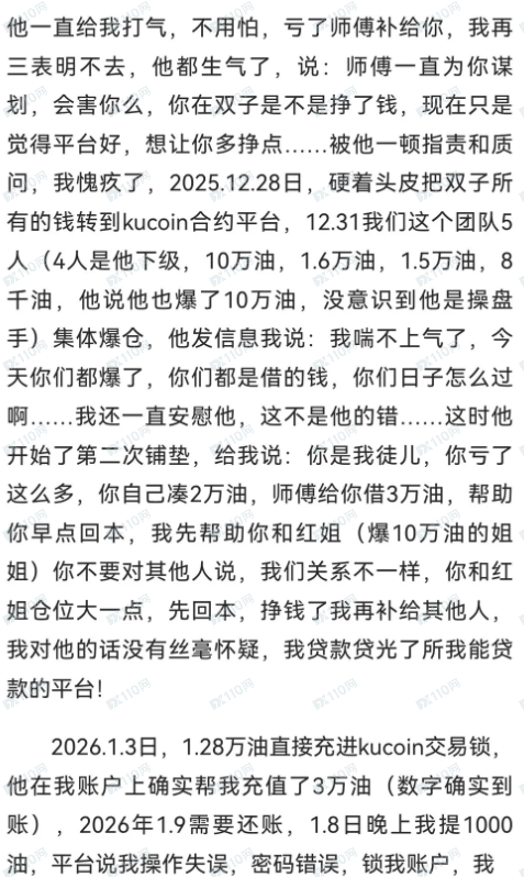 我被诈骗20万实录,别亲信带你赚钱的任何人!(3) 我被诈骗20万实录,别亲信带你赚钱的任何人!(3)