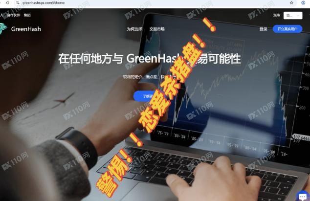 曝光!「Greenhash」柬埔寨加密货币杀猪盘(6) 曝光!「Greenhash」柬埔寨加密货币杀猪盘(6)