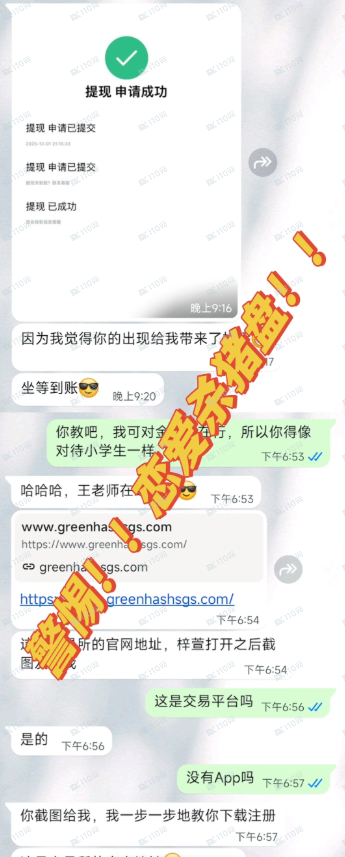曝光!「Greenhash」柬埔寨加密货币杀猪盘(1) 曝光!「Greenhash」柬埔寨加密货币杀猪盘(1)