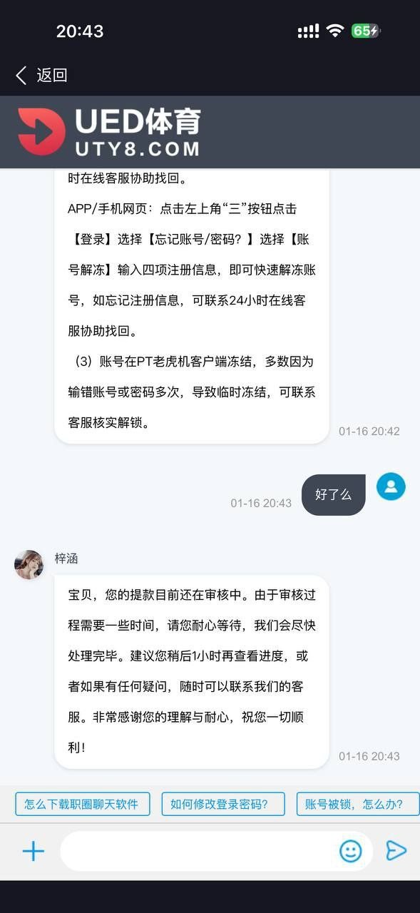 ued体育 存2500提1700都黑款 各位自己小心(2) ued体育 存2500提1700都黑款 各位自己小心(2)