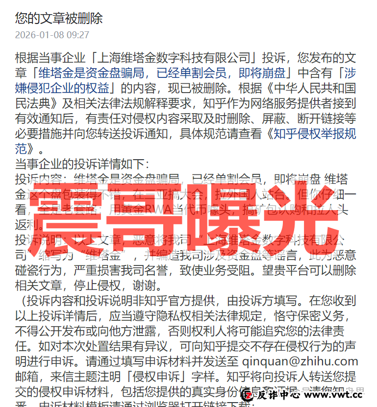 盘讯:维塔金资金盘骗局,投诉反诈文章,单割会员即将崩盘(1) 盘讯:维塔金资金盘骗局,投诉反诈文章,单割会员即将崩盘(1)
