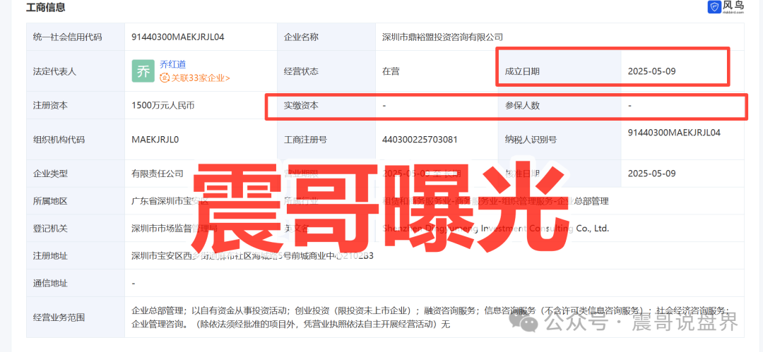 泓昇合盈跟单资金盘骗局,假冒正规公司,杨岩泽是虚假包装(2) 泓昇合盈跟单资金盘骗局,假冒正规公司,杨岩泽是虚假包装(2)