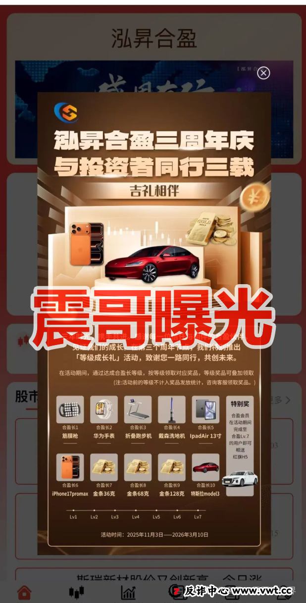 泓昇合盈跟单资金盘骗局,假冒正规公司,杨岩泽是虚假包装(1) 泓昇合盈跟单资金盘骗局,假冒正规公司,杨岩泽是虚假包装(1)