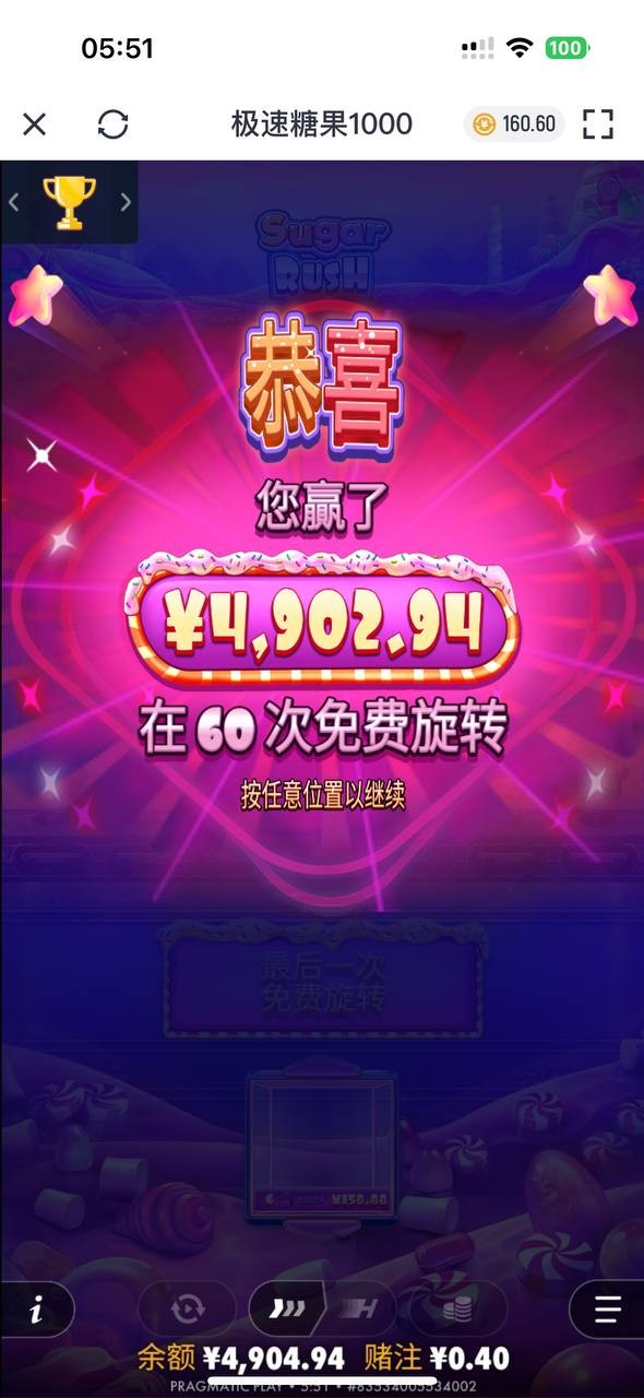 曝光开云体育,玩电子极速糖果爆分黑款!(3) 曝光开云体育,玩电子极速糖果爆分黑款!(3)