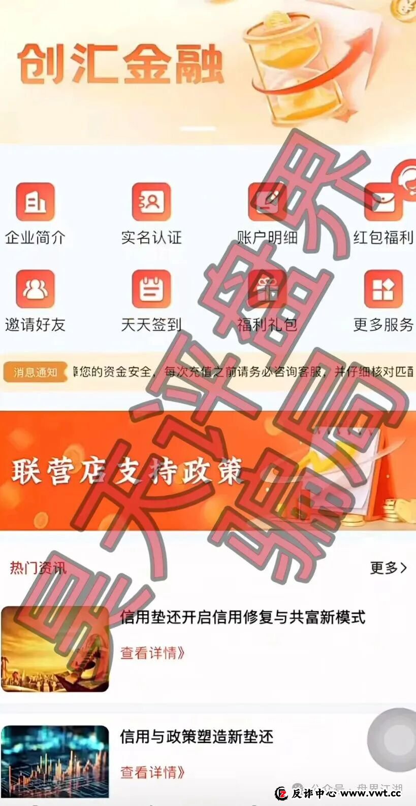 创汇金融垫资过桥又一个套牌正规公司资料的资金盘骗局,已经开始单割,高度预警,马上崩盘跑路!(1) 创汇金融垫资过桥又一个套牌正规公司资料的资金盘骗局,已经开始单割,高度预警,马上崩盘跑路!(1)