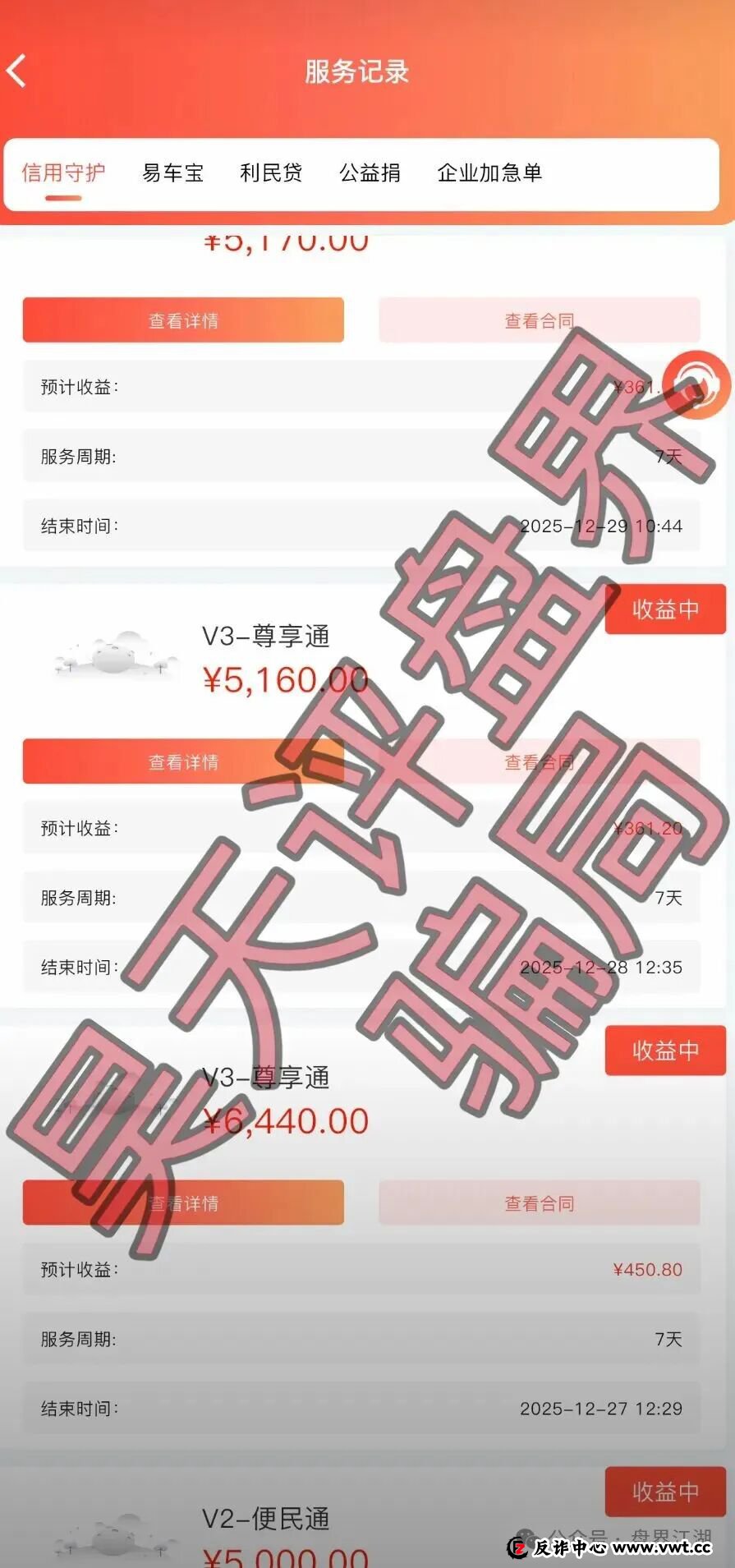 创汇金融垫资过桥又一个套牌正规公司资料的资金盘骗局,已经开始单割,高度预警,马上崩盘跑路!(2) 创汇金融垫资过桥又一个套牌正规公司资料的资金盘骗局,已经开始单割,高度预警,马上崩盘跑路!(2)