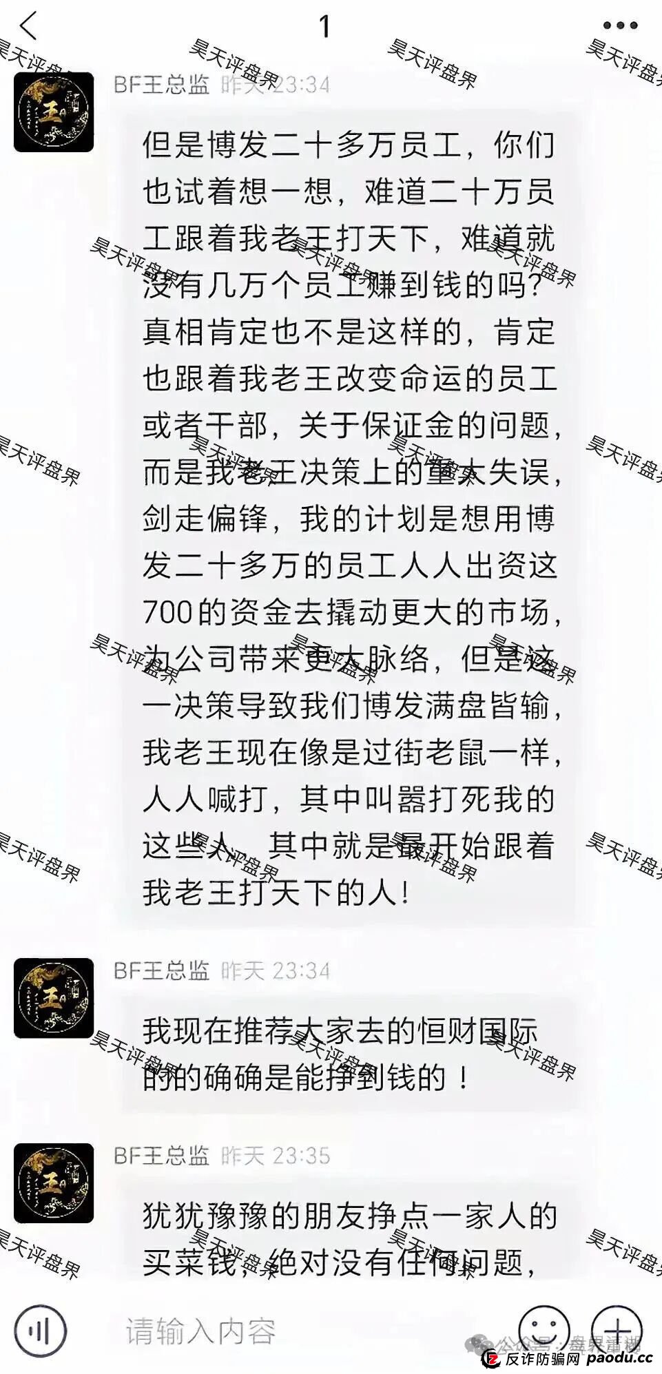 BF博发文化传播集团崩盘后又平移“恒财国际”鑫宇彩票资金盘骗局，第三次收割！(2)