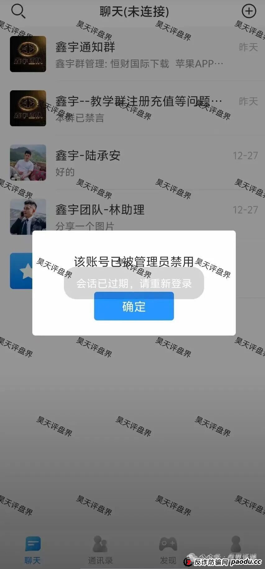 BF博发文化传播集团崩盘后又平移“恒财国际”鑫宇彩票资金盘骗局，第三次收割！(3)