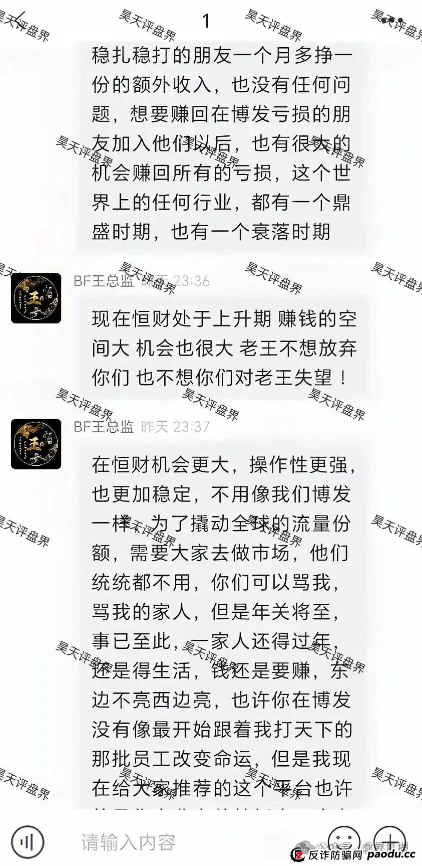 BF博发文化传播集团崩盘后又平移“恒财国际”鑫宇彩票资金盘骗局，第三次收割！(1)