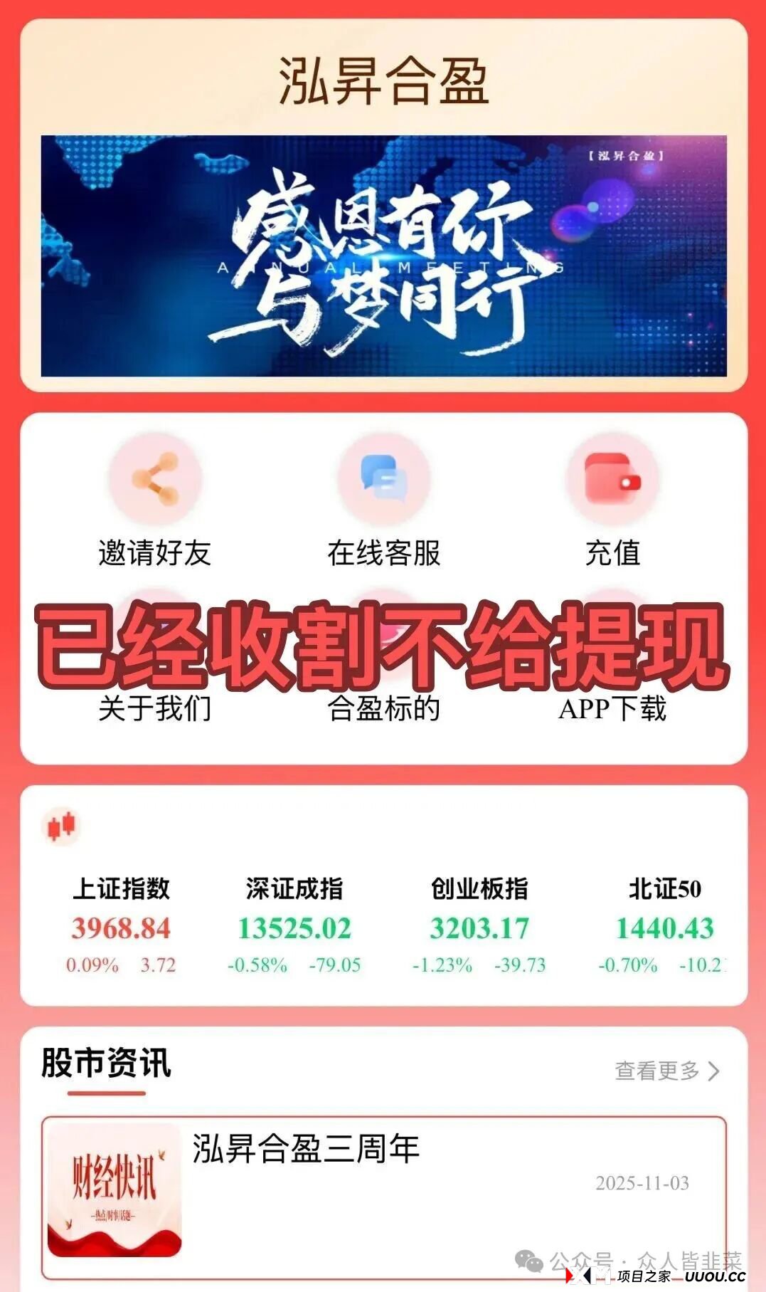 崩了!“胜盈国际,Circle,泓昇合盈,米链国际,Coinup”这几个项目都是诈骗,都已经收割,赶紧远离,别再被骗了!(3) 崩了!“胜盈国际,Circle,泓昇合盈,米链国际,Coinup”这几个项目都是诈骗,都已经收割,赶紧远离,别再被骗了!(3)