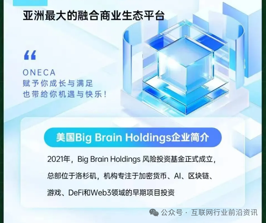 深度曝光!“旺卡Oneca”资金盘内幕:虚假理财与“单割”预警(1) 深度曝光!“旺卡Oneca”资金盘内幕:虚假理财与“单割”预警(1)