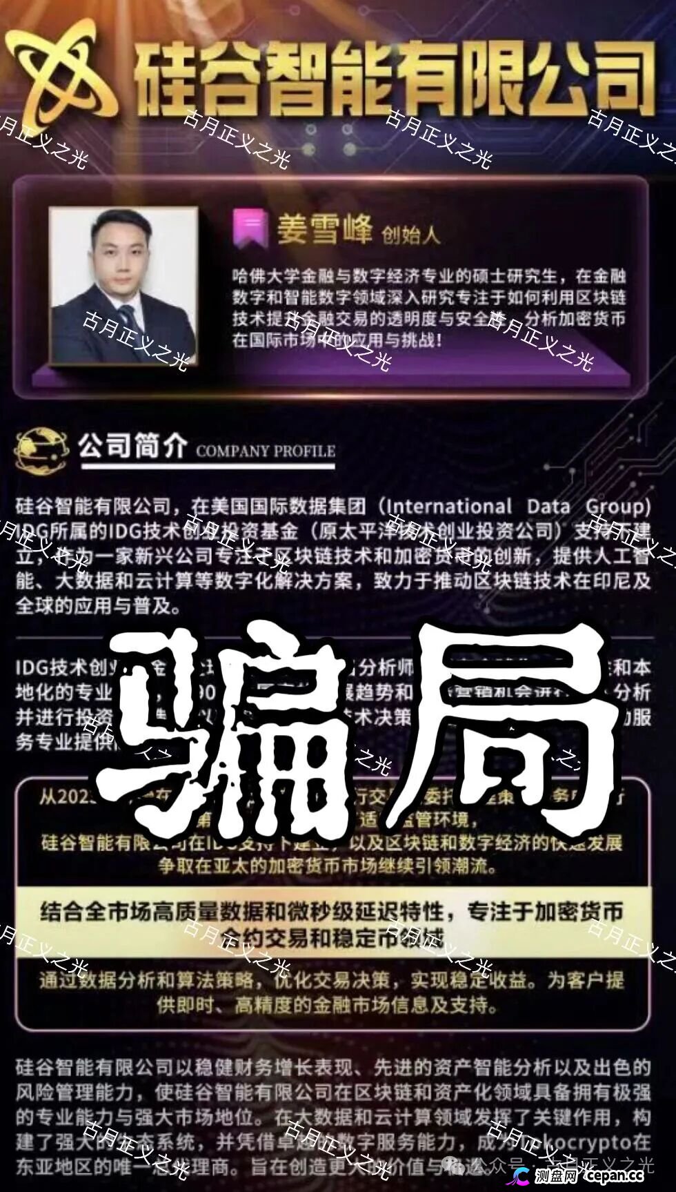 对话一位“硅谷智能”受害者:我是如何被“导师”一步步洗脑的?(2) 对话一位“硅谷智能”受害者:我是如何被“导师”一步步洗脑的?(2)