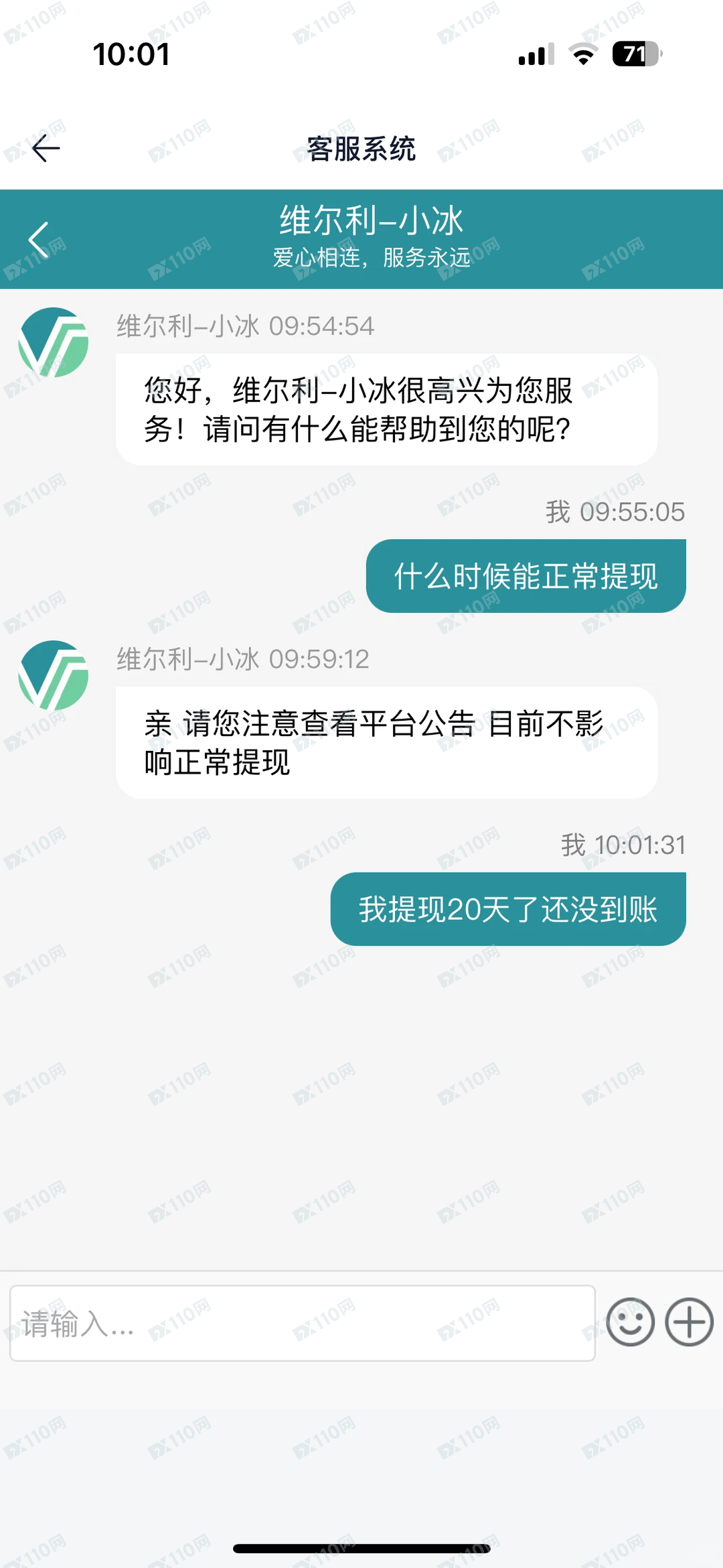维尔利跑路了,资金提不出来(1) 维尔利跑路了,资金提不出来(1)