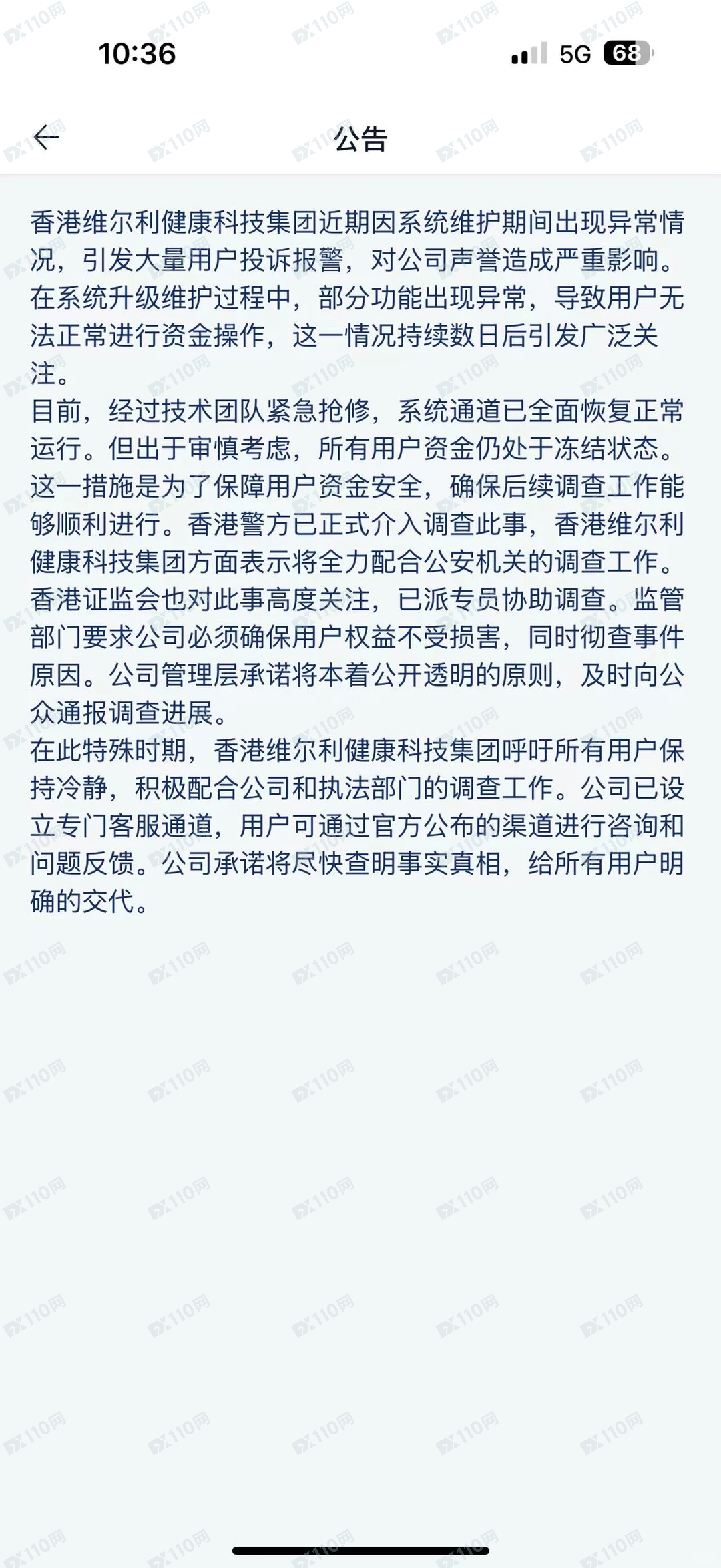 维尔利跑路了,资金提不出来(2) 维尔利跑路了,资金提不出来(2)