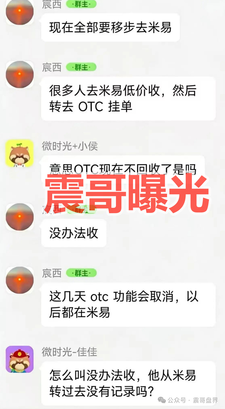 微易AI交易所杀猪盘已经崩盘软跑,平移米易交易所,警惕二次收割(1) 微易AI交易所杀猪盘已经崩盘软跑,平移米易交易所,警惕二次收割(1)