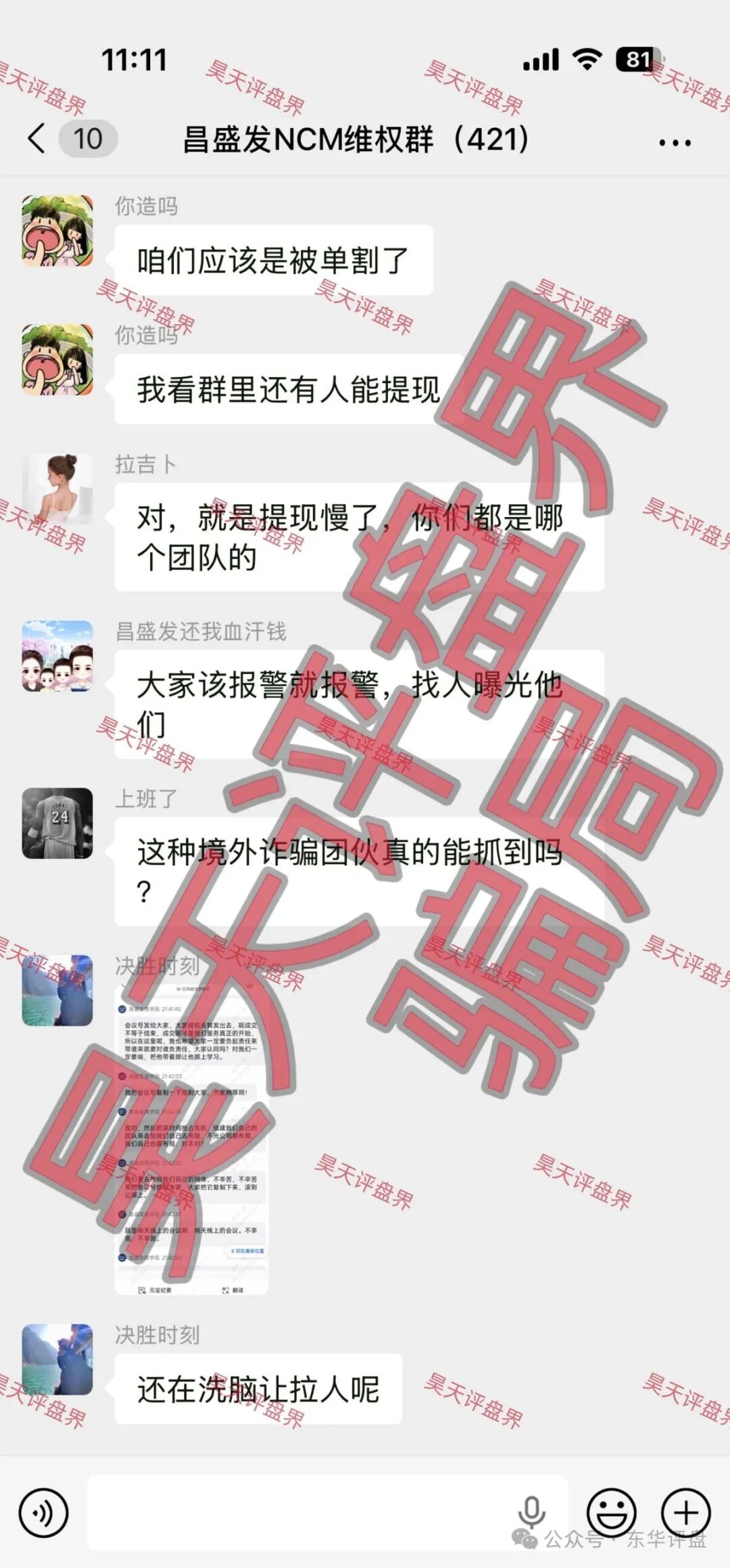 从“杀猪盘”到“杀熟盘”:昌盛发为什么专找身边人下手?(2) 从“杀猪盘”到“杀熟盘”:昌盛发为什么专找身边人下手?(2)