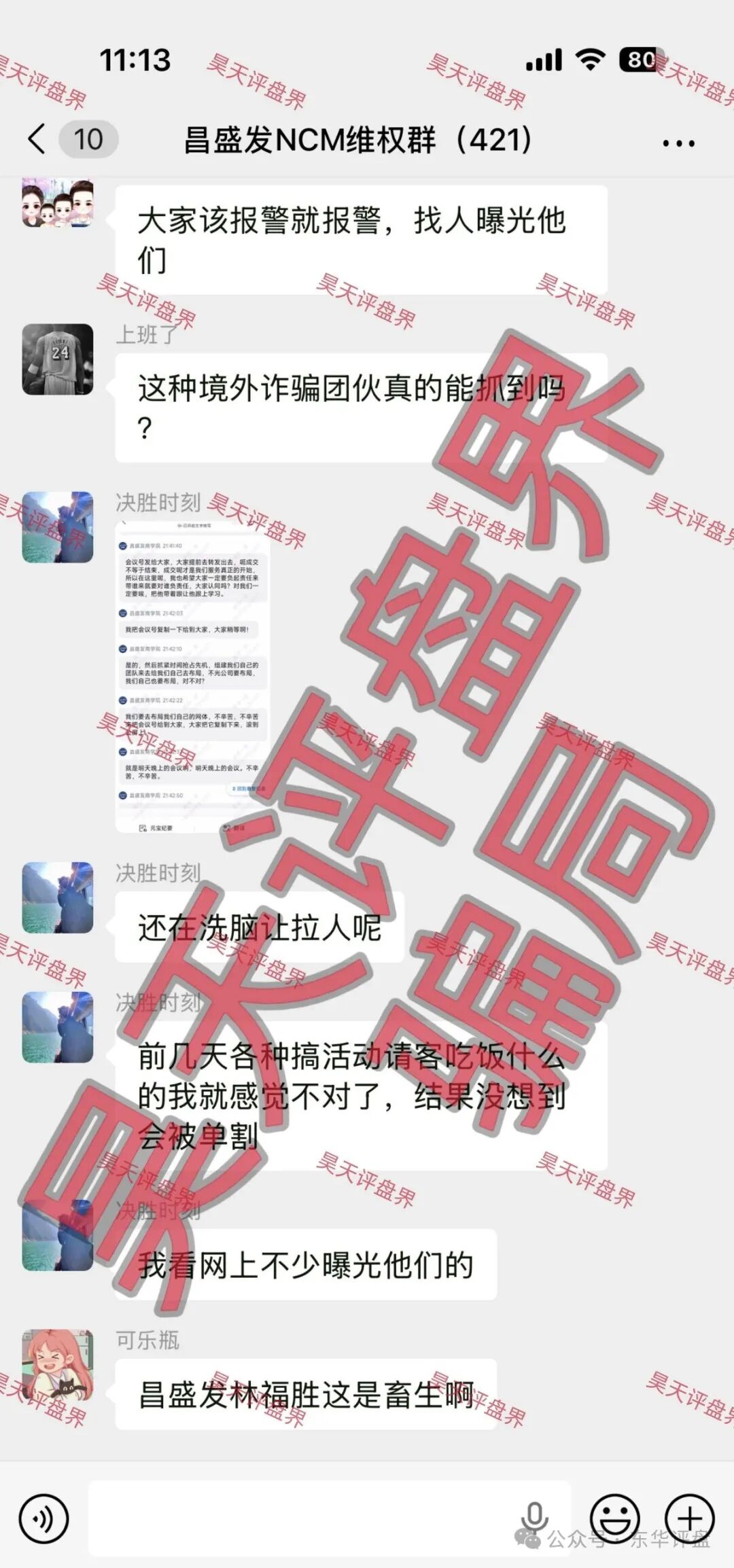 从“杀猪盘”到“杀熟盘”:昌盛发为什么专找身边人下手?(3) 从“杀猪盘”到“杀熟盘”:昌盛发为什么专找身边人下手?(3)