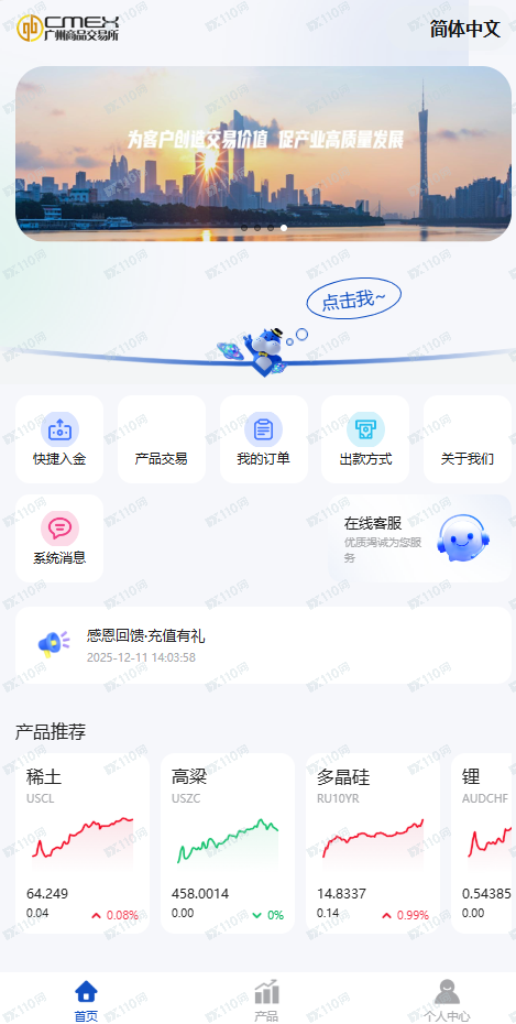 杀猪盘,假冒广州商品交易所(1) 杀猪盘,假冒广州商品交易所(1)