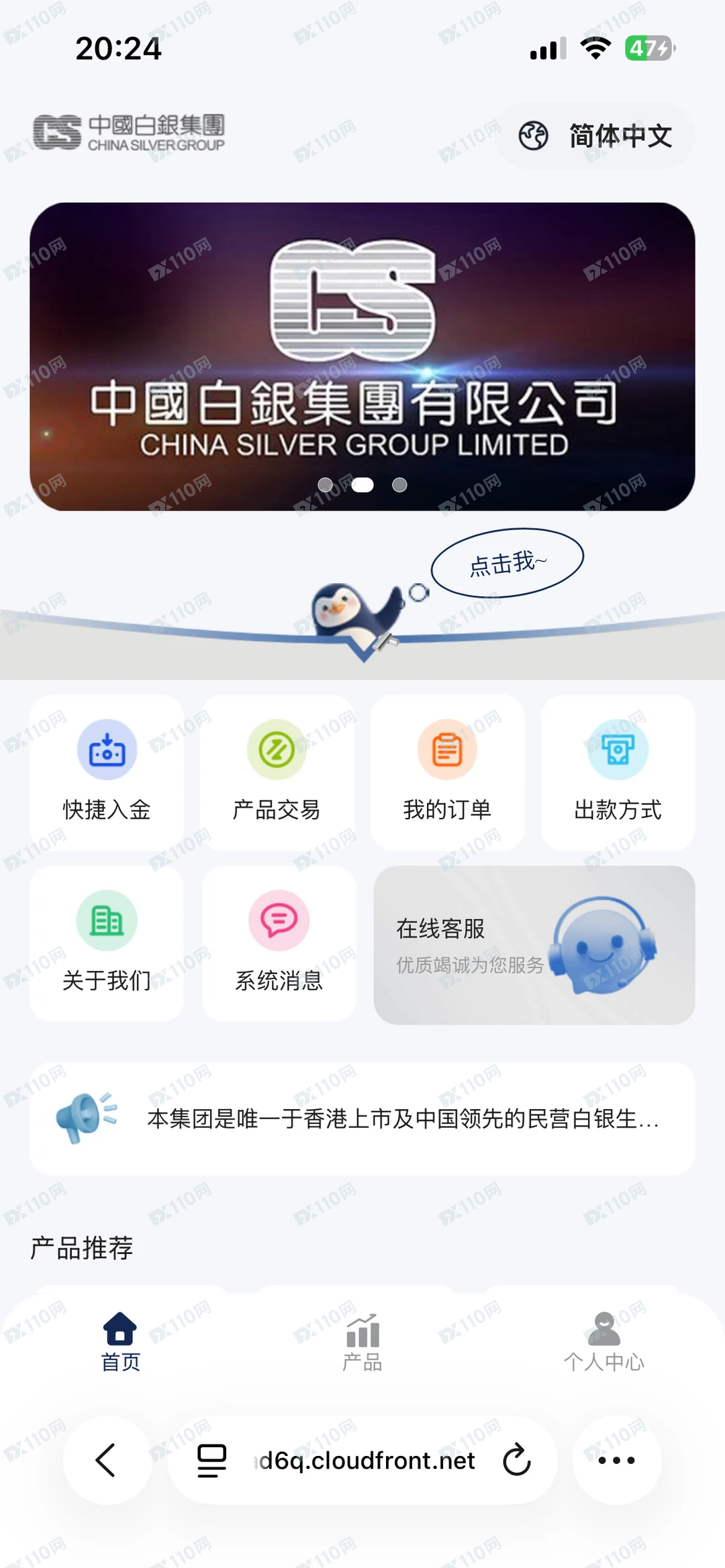中国白银集团有限公司是诈骗软件!(1) 中国白银集团有限公司是诈骗软件!(1)