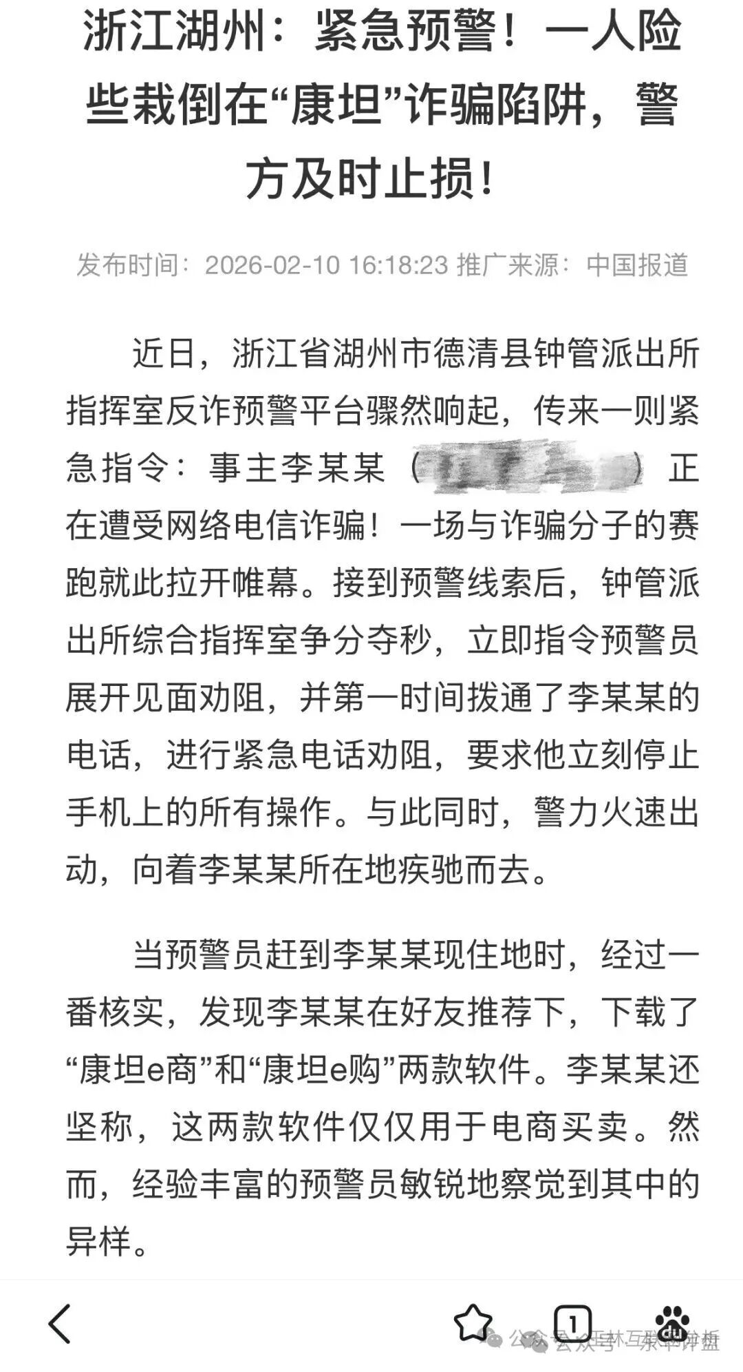 康坦e购跨境电商资金盘骗局，之前“迪斯康特”骗局的改名盘，多地发布预警，即将崩盘跑路！(1)