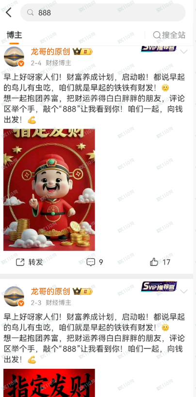 荐股骗局:你看到的盈利截图都可能是假的!(8) 荐股骗局:你看到的盈利截图都可能是假的!(8)